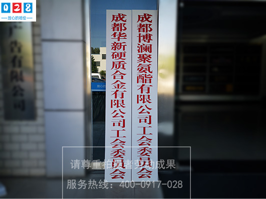 公司大門吊牌制作